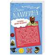 russische bücher: Дарья Калинина - Гусары денег не берут. Неполная дура