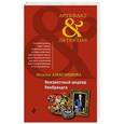 russische bücher: Наталья Александрова - Неизвестный шедевр Рембрандта