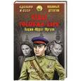 russische bücher: Мугуев Хаджи-Мурат - Кукла госпожи Барк