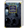 russische bücher: Дойл А.К. - Хозяин Черного Замка и другие истории