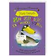 russische bücher: Луганцева Т.И. - Интервью газетной утки, или Килограмм молодильных яблочек