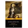 russische bücher: Агата Кристи - Убийство на поле для гольфа