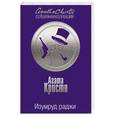 russische bücher: Агата Кристи - Изумруд раджи