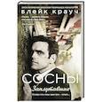 russische bücher: Блейк Крауч - Сосны. Заплутавшие
