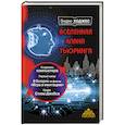 russische bücher: Ходжес Э. - Вселенная Алана Тьюринга