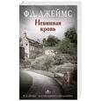 russische bücher: Джеймс Ф.Д. - Невинная кровь