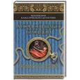 russische bücher: Брэддон Мэри Элизабет - Кровавое наследство