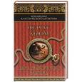 russische bücher: Хьюм Фергюс - Тайна двухколесного экипажа
