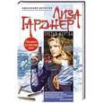 russische bücher: Лиза Гарднер - Третья жертва