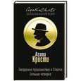 russische bücher: Агата Кристи - Загадочное происшествие в Стайлзе. Большая четверка