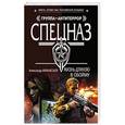 russische bücher: Александр Афанасьев - Жизнь длиною в обойму
