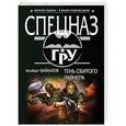 russische bücher: Байкалов А.Ю. - Тень сбитого лайнера