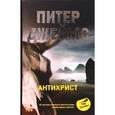 russische bücher: Джеймс Питер - Антихрист