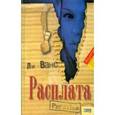 russische bücher: Ванс Ли - Расплата