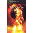 russische bücher: Катериничев Петр Владимирович - Тропа барса: Роман