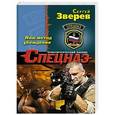 russische bücher: Сергей Зверев - Наш метод убеждения