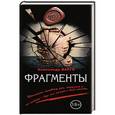 russische bücher: Александр Варго - Фрагменты