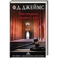 russische bücher: Джеймс Ф.Д. - Бесспорное правосудие