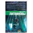russische bücher: Анна и Сергей Литвиновы - Ныряльщица за жемчугом