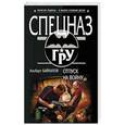 russische bücher: Альберт Байкалов - Отпуск на войну