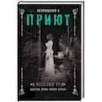 russische bücher: Ру М. - Возвращение в Приют
