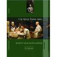 russische bücher: Дойл Артур Конан - Вокруг красной лампы