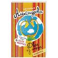 russische bücher: Александрова Наталья - Двое из ларца