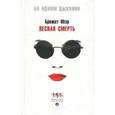 russische bücher: Обэр Бриджит - Лесная Смерть
