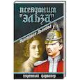 russische bücher: Дьякова В.Б. - Псевдоним "Эльза"