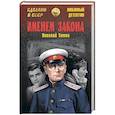 russische bücher: Томан Н.В. - Именем закона