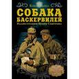 russische bücher: Дойл А.К. - Собака Баскервилей