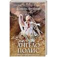 russische bücher: Даниэль Труссони - Ангелополис