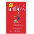 russische bücher: Дарья Донцова - В постели с Кинг-Конгом; Император деревни Гадюкино