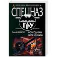 russische bücher: Сергей Самаров - Волкодавам виза не нужна