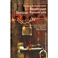 russische bücher: Рослунд Андерс - Возмездие Эдварда Финнигана