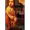 russische bücher: Леметр Пьер - Алекс