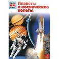 russische bücher: Юбеляккер Эрих - Планеты и космические полеты