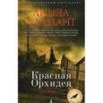 russische bücher: Ла Плант Линда - Красная Орхидея