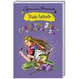 russische bücher: Луганцева Т.И. - Гремучая смесь с колокольчиком