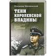 russische bücher: Михановский В.Н. - К Тени Королевской впадины