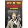 russische bücher: Молчанов А.А. - Кто ответит?