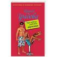 russische bücher: Ирина Градова - Последняя надежда обреченных