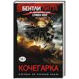 russische bücher: Бентли Литтл - Кочегарка