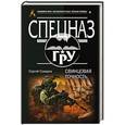 russische bücher: Сергей Самаров - Свинцовая точность