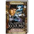 russische bücher: Дойл А. К. - Собака Баскервилей