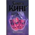 russische bücher: Кинг Стивен - Бессонница