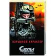 russische bücher: Сергей Зверев - Взрывной характер