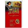 russische bücher: Александрова Н.Н. - Волшебный компас Колумба. Неизвестный шедевр Рембрандта