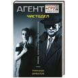 russische bücher: Александр Шувалов - Чистодел