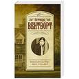 russische bücher: Вентворт П. - Вмешательство мисс Сильвер
